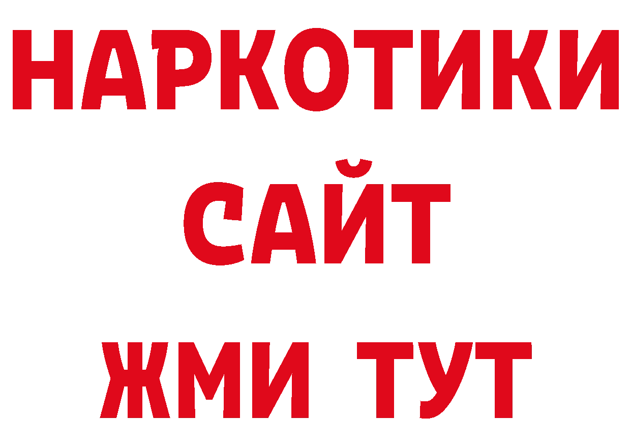 Бутират 99% сайт нарко площадка ОМГ ОМГ Светлоград