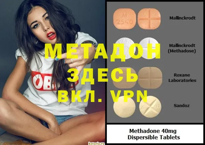 МЕТАДОН methadone  Светлоград 